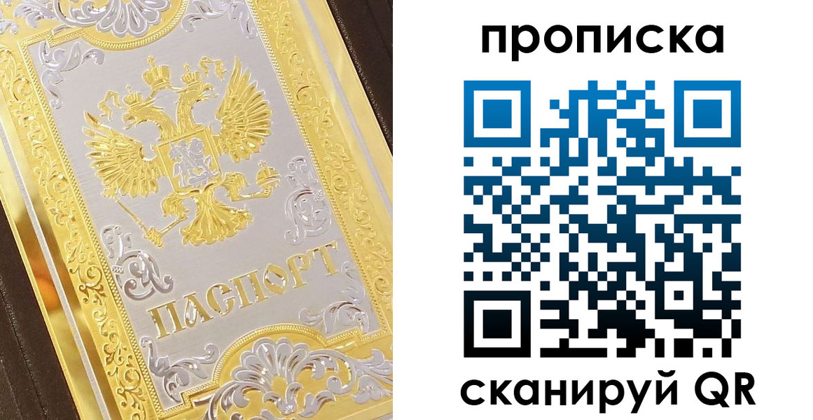 купить прописку в Кондрово