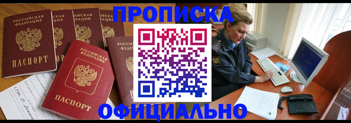 прописка для работы в Кондрово